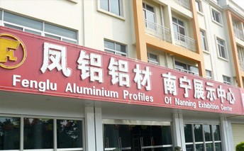 鳳鋁鋁材，悄悄敲開(kāi)廣西農(nóng)戶(hù)的大門(mén)