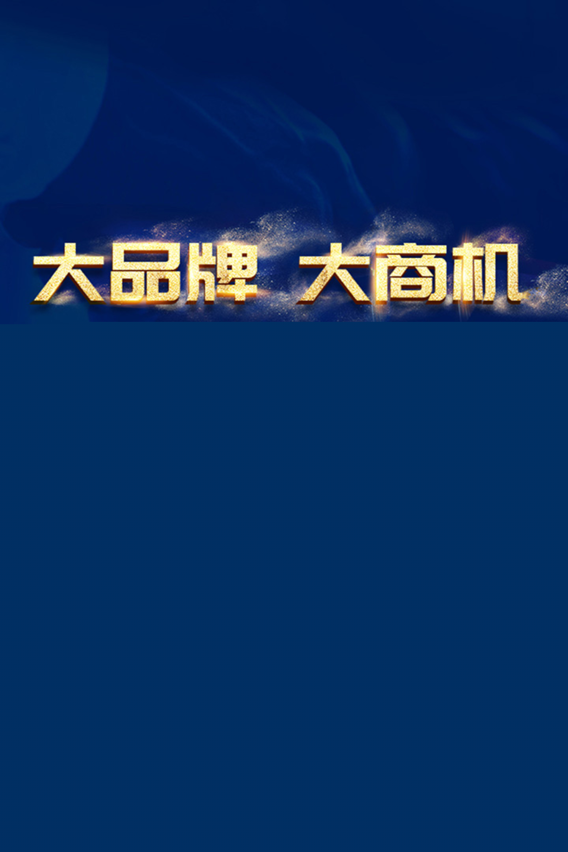 招商加盟