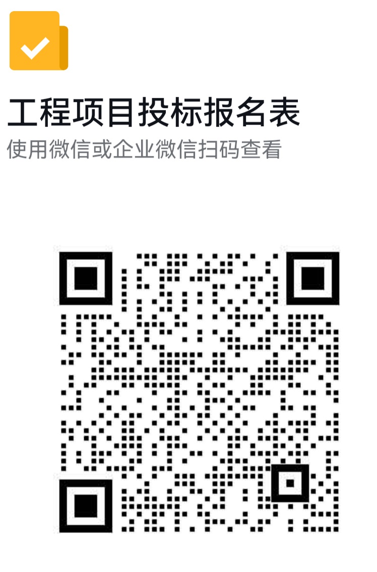 工程項目投標(biāo)報名表.jpg