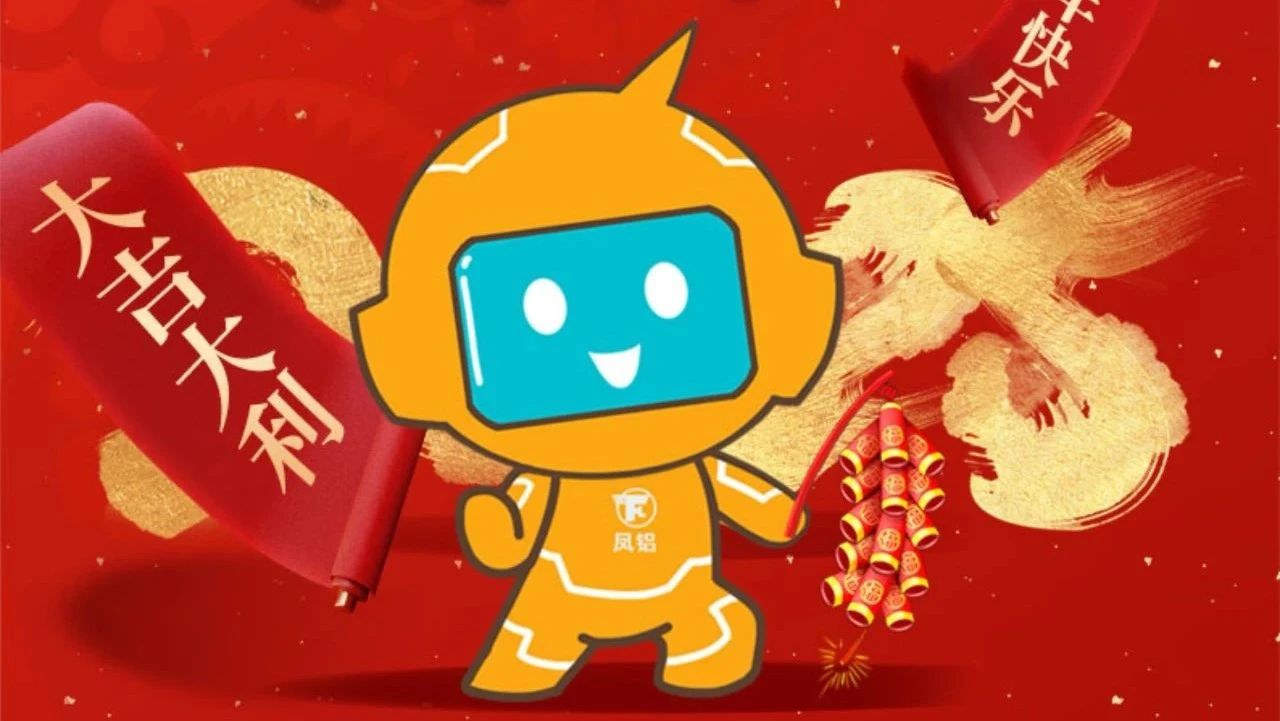 祝全體員工、全體經(jīng)銷商、廣大客戶新年快樂！